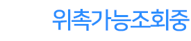 통합위촉시스템